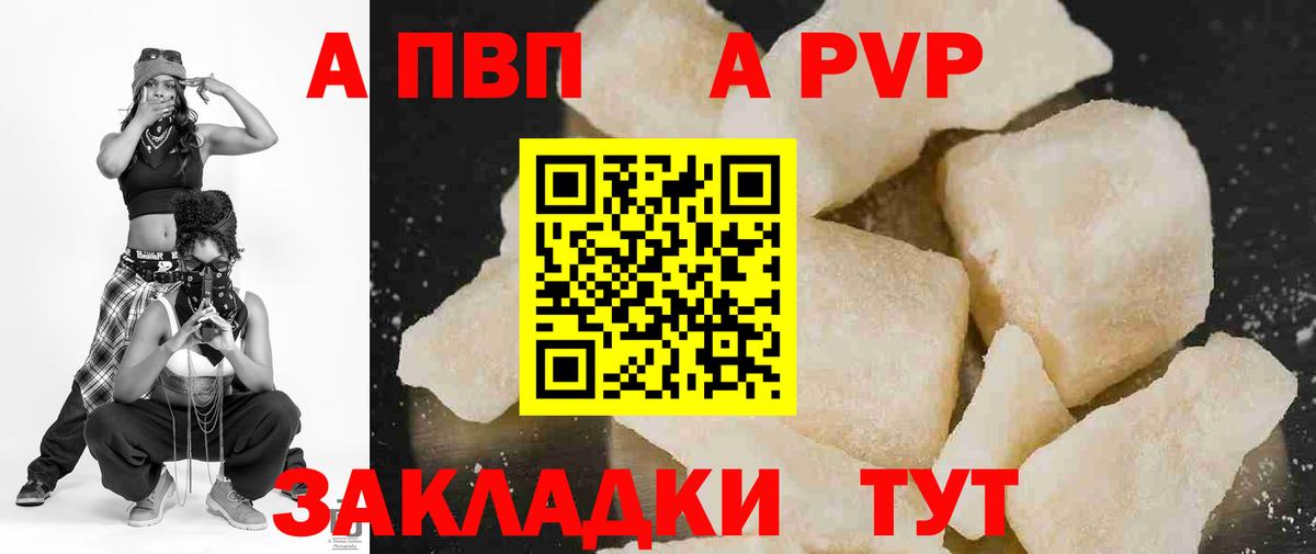 APVP кристаллы Озёрск
