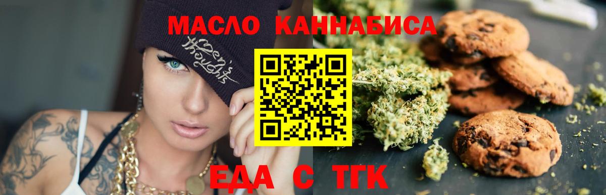 Озёрск  Печенье с ТГК конопля  Вход с VPN 