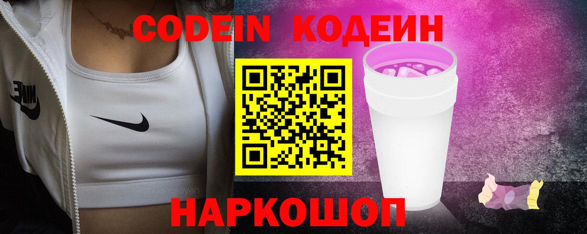 Codein Purple Drank Озёрск