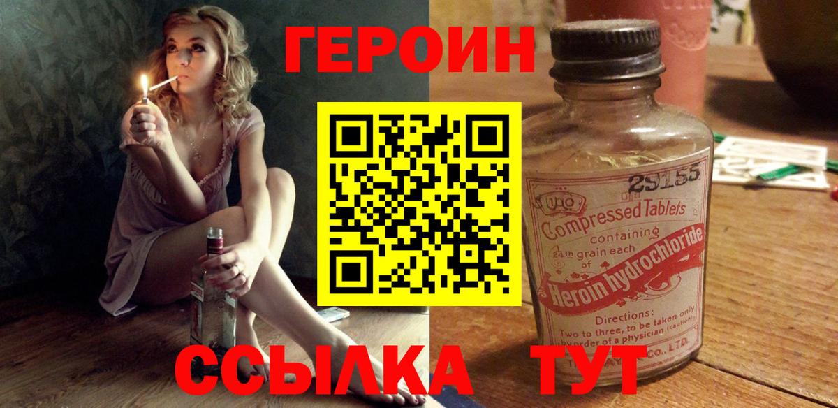 Героин Heroin Озёрск