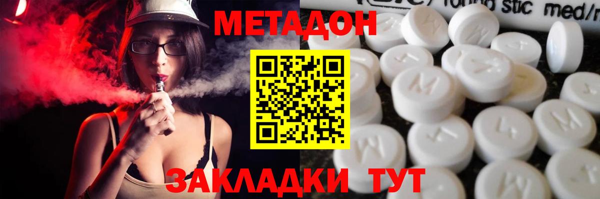 Озёрск  МЕТАДОН мёд  Вход с VPN  МЕТАДОН белоснежный 