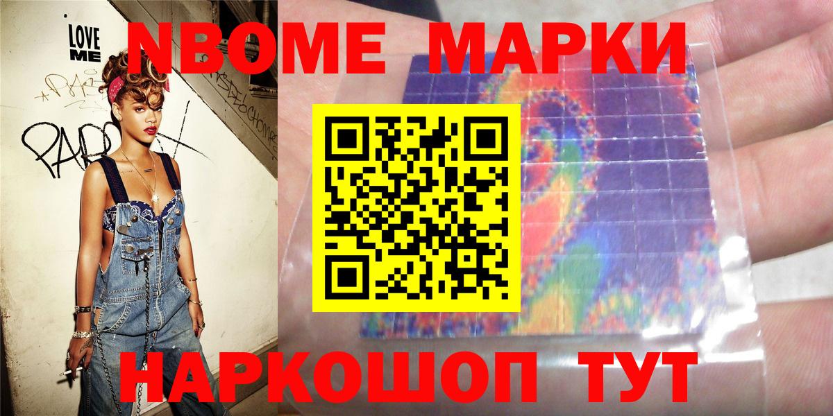 Марки N-bome 1,8мг  Вход с VPN  Озёрск  Марки N-bome 1,8мг 