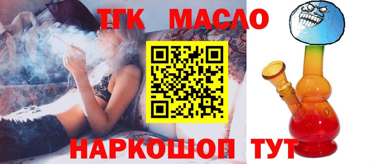 ТГК концентрат  Вход с VPN  Озёрск  Дистиллят ТГК жижа 